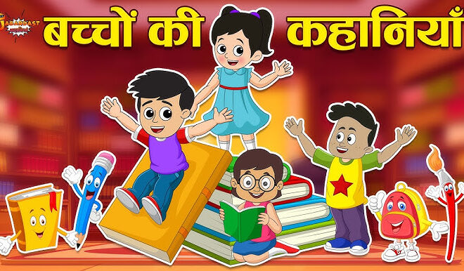 Small moral story in Hindi