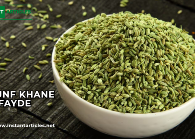 Saunf khane ke fayde | सौंफ खाने के फायदे पुरुषों के लिए