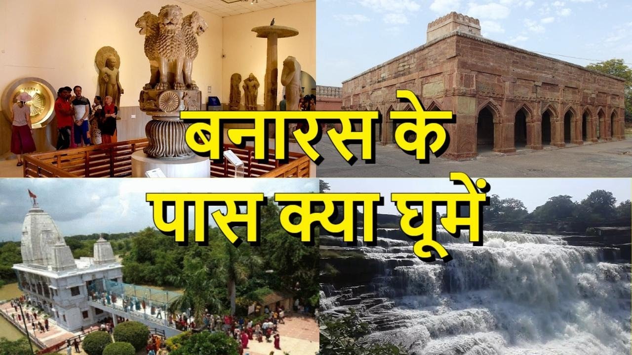 20 main places to visit in Varanasi, banaras