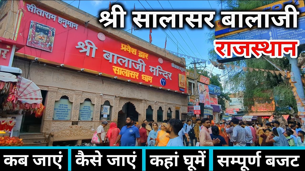 Salasar Balaji Dham| सालासर बालाजी के नियम