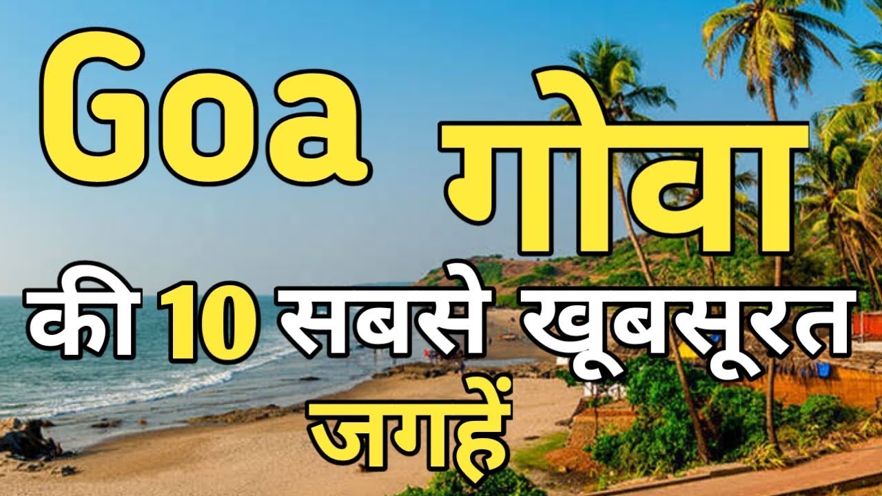 Top 10 Goa me ghumne ki jagah, Budget Friendly